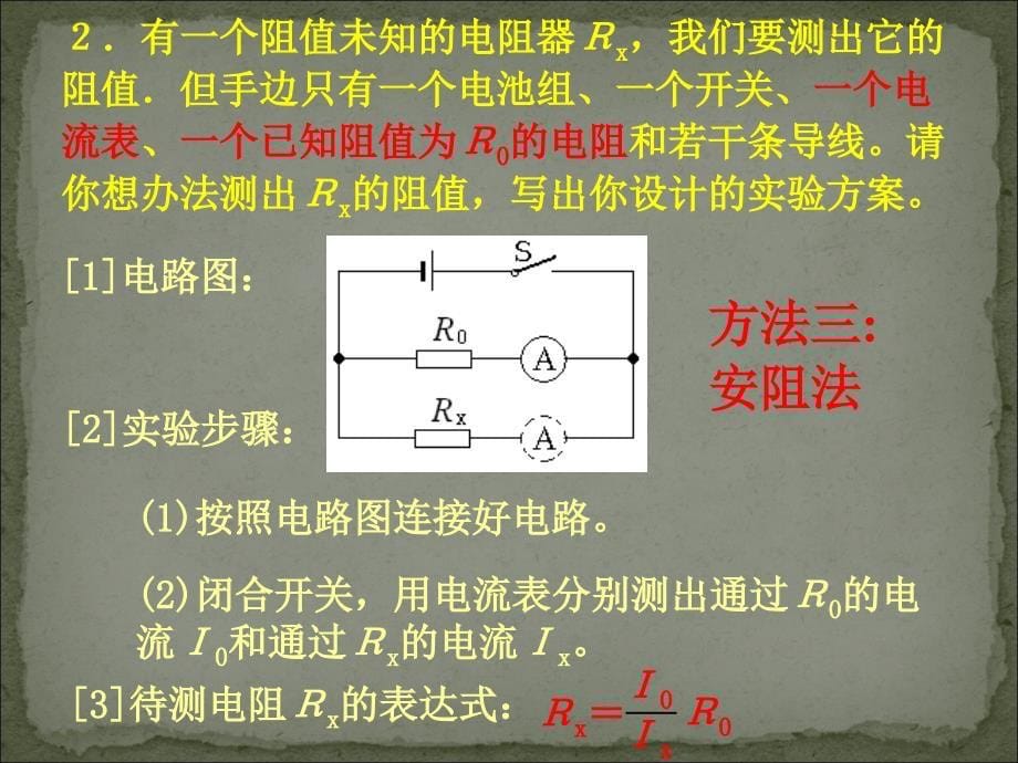 其它方法测电阻_第5页