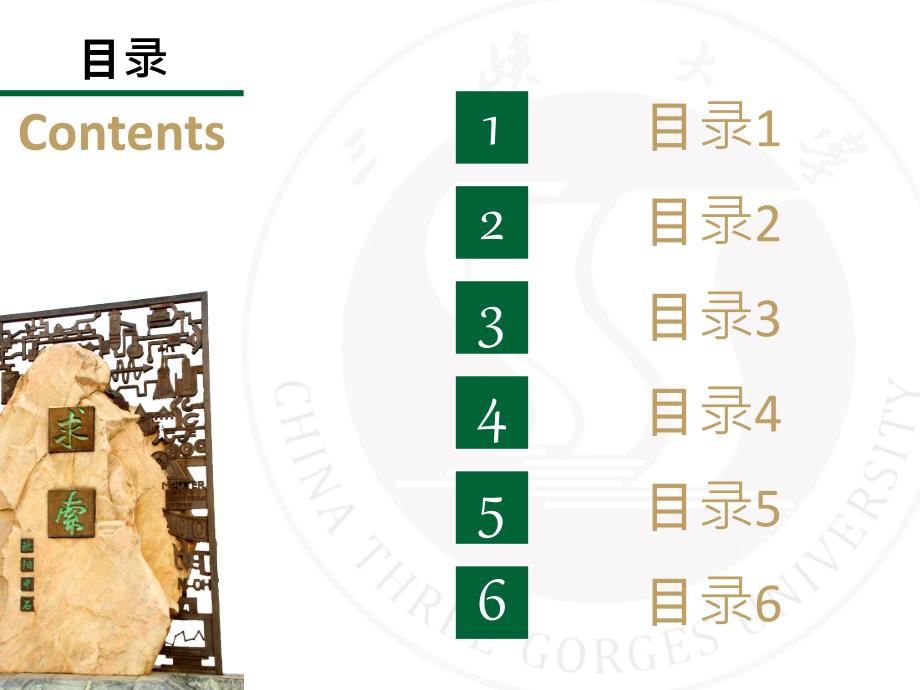 三峡大学统一模板_第4页