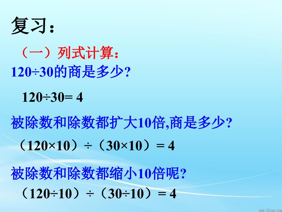 分数的基本性质定稿_第3页