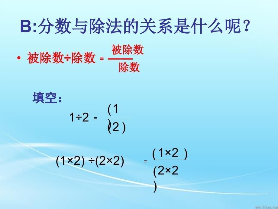 分数的基本性质定稿_第5页