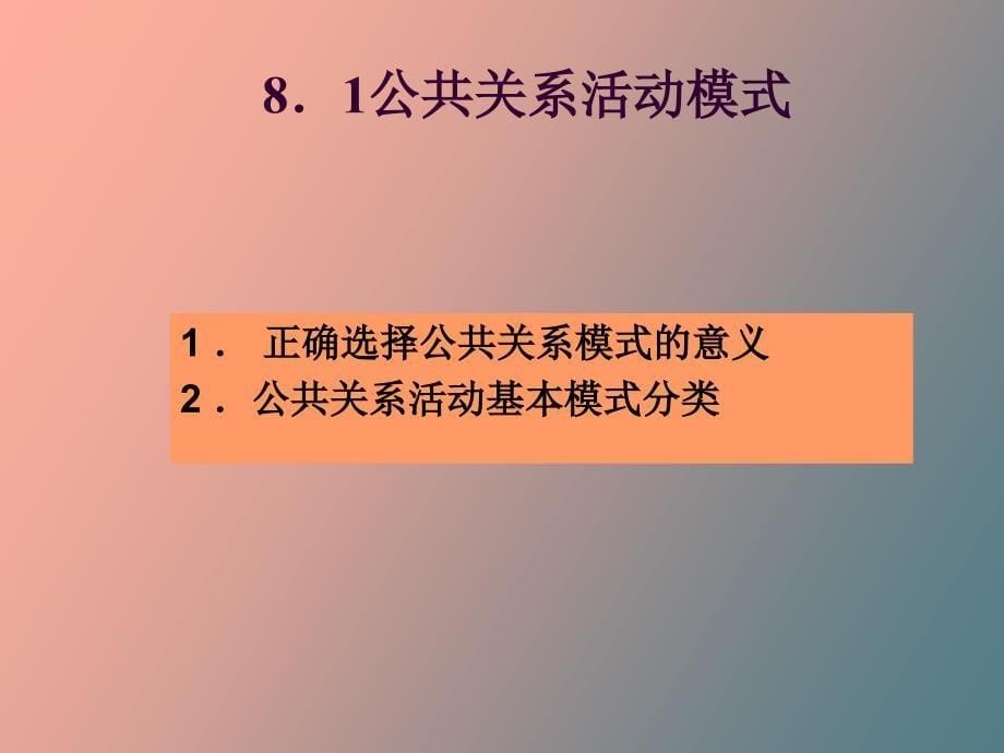 公共关系活动的实施_第5页