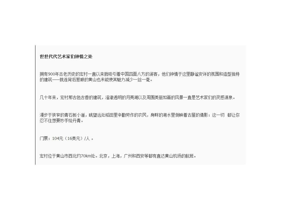 中国最美的40个旅游景点一辈子都不去你会后悔的！讲课讲稿_第3页