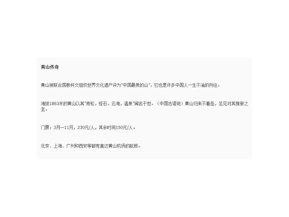 中国最美的40个旅游景点一辈子都不去你会后悔的！讲课讲稿_第5页