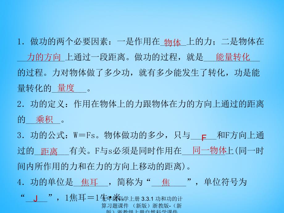 最新九年级科学上册3.3.1功和功的计算习题课件新版浙教版新版浙教级上册自然科学课件_第2页