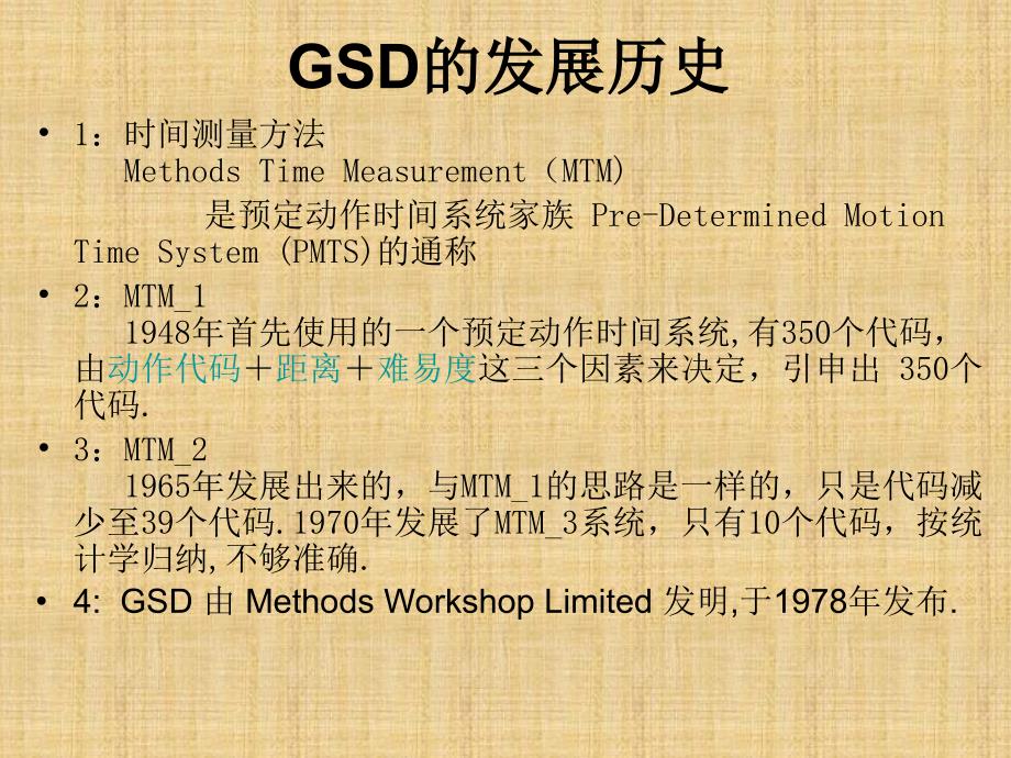 国际车缝标准GSD系统课件_第2页