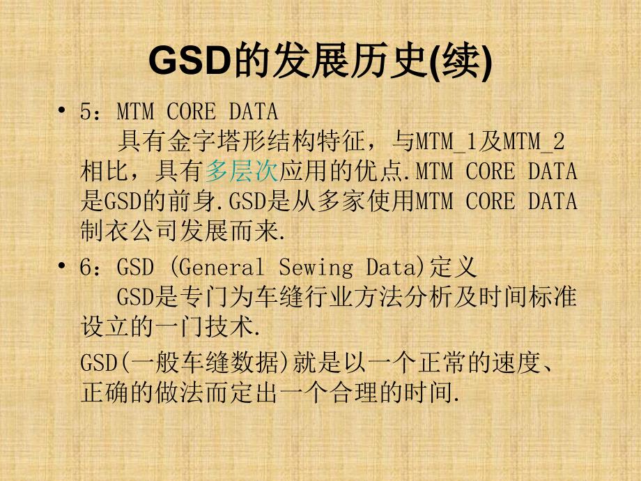 国际车缝标准GSD系统课件_第3页