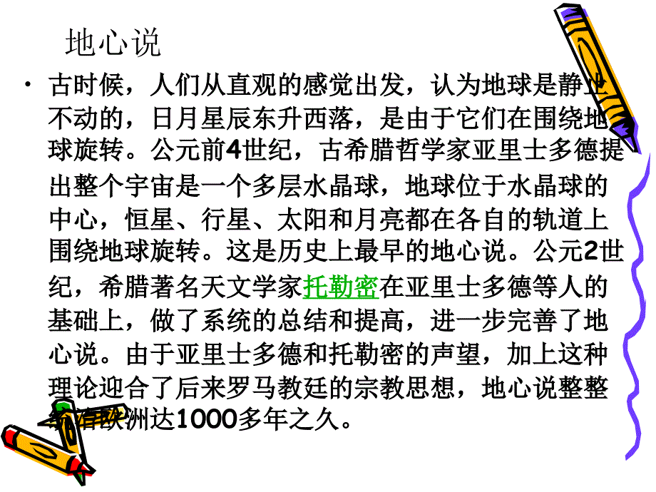 地理七年级上人教新课标12地球上的运动_第3页