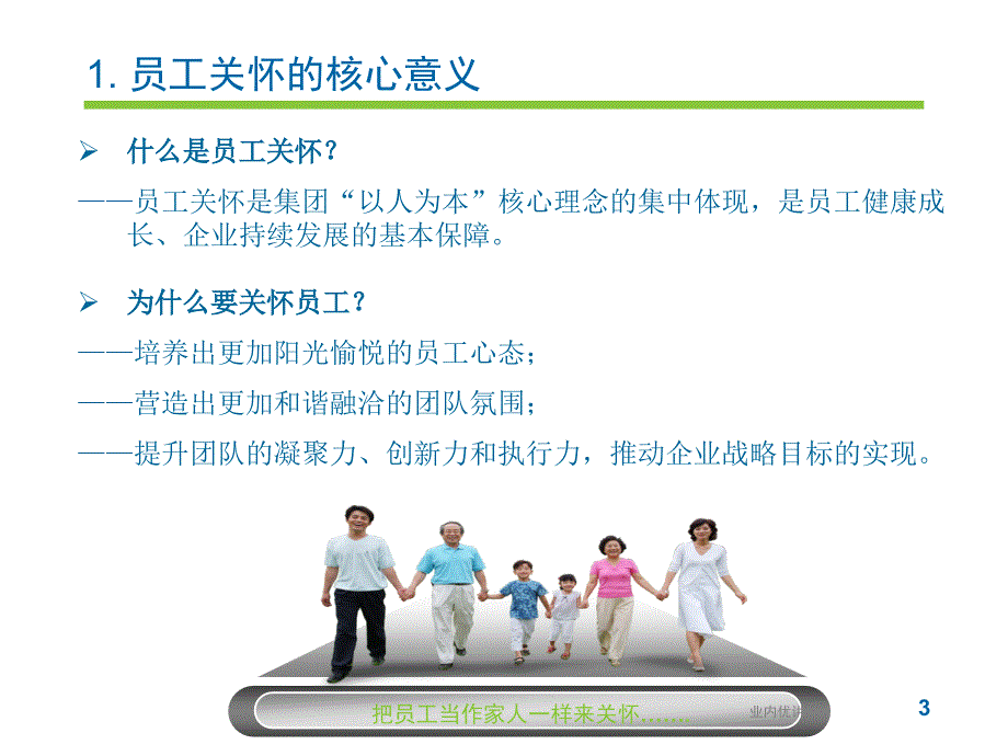 员工关怀实施方案73144【沐风书苑】_第3页