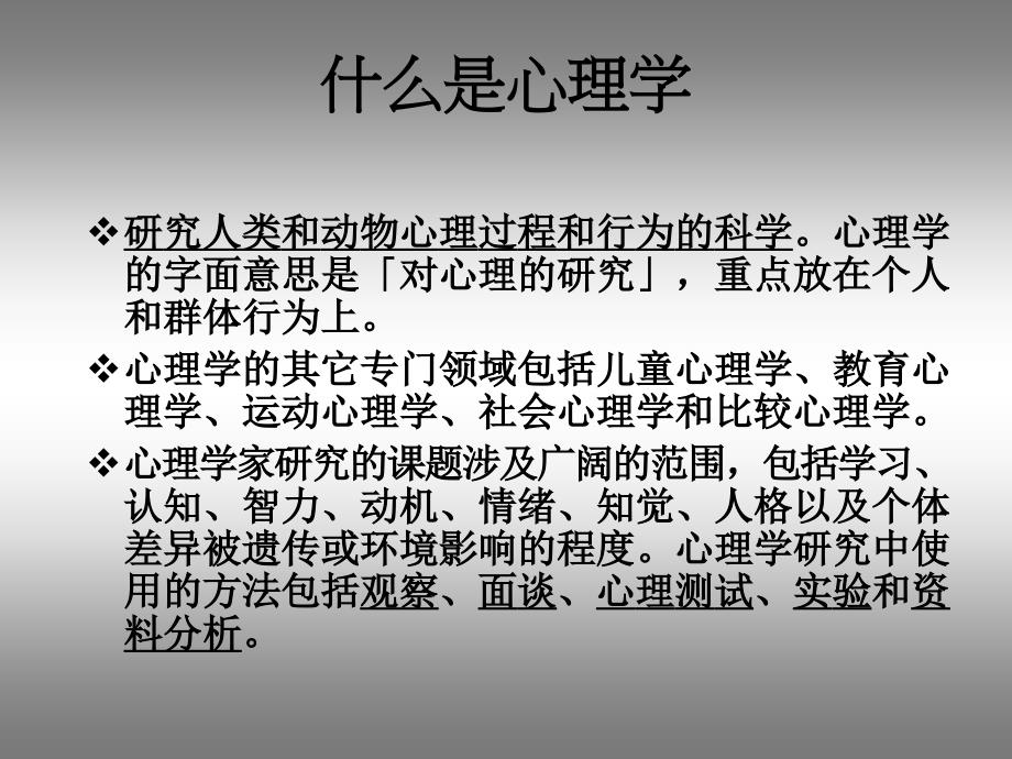 思维习惯模式及心理行为分析讲座_第3页