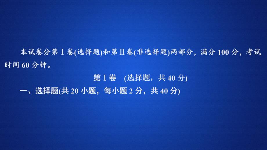 2020生物同步导学人教选修三课件：专题4　生物技术的安全性和伦理问题水平测试_第1页