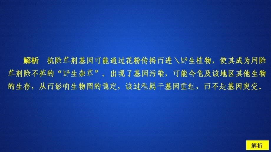 2020生物同步导学人教选修三课件：专题4　生物技术的安全性和伦理问题水平测试_第5页