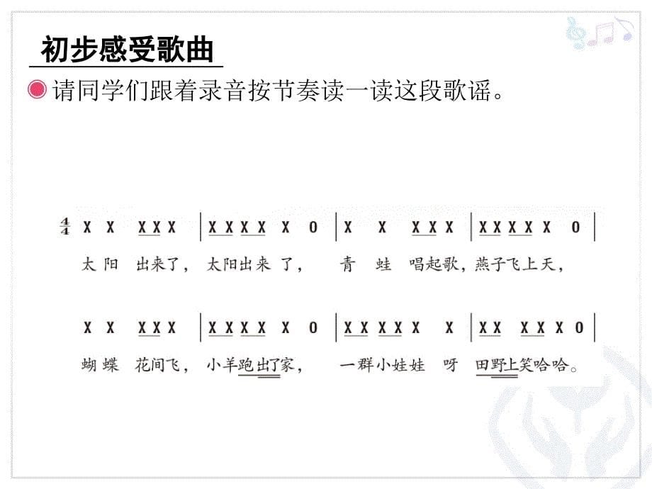 小学音乐太阳出来了 课件ppt_第5页