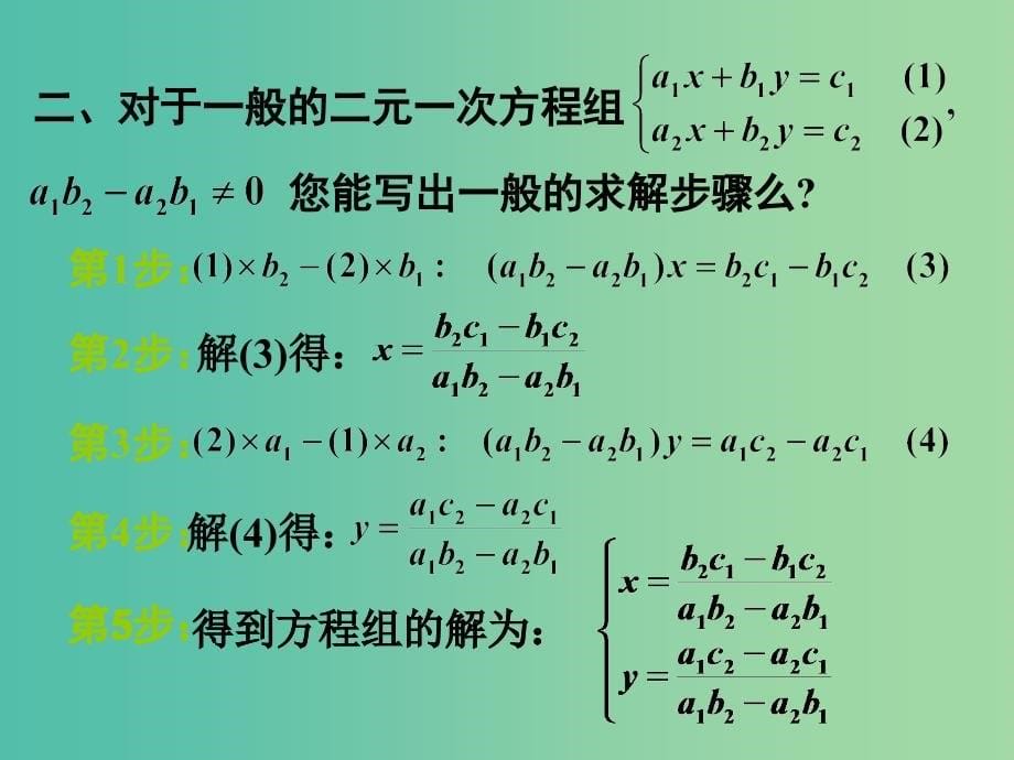 高中数学 1.1.1算法的概念课件 新人教A版必修3.ppt_第5页