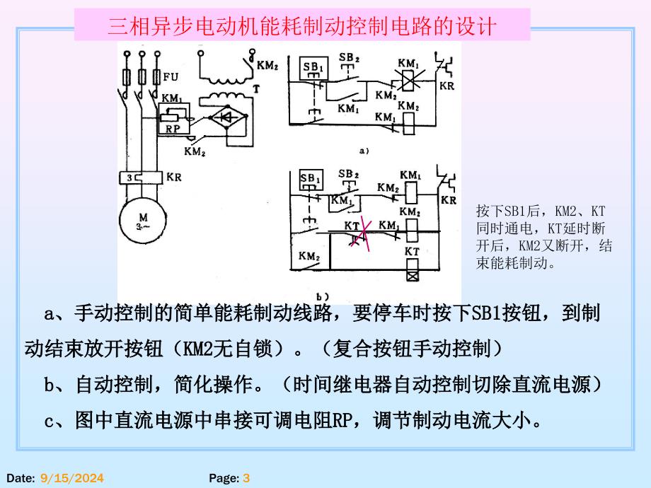 项目14三相异步电动机能耗制动控制电路的设计课件_第3页