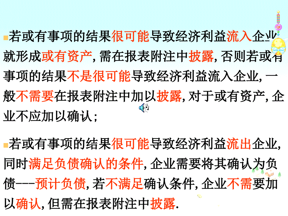 货币资金和特殊项目审计概述_第2页