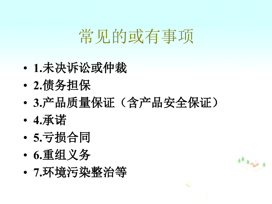 货币资金和特殊项目审计概述_第3页