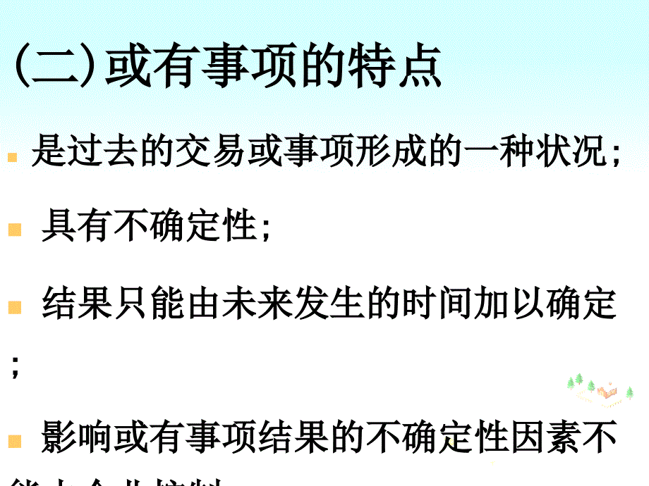 货币资金和特殊项目审计概述_第4页