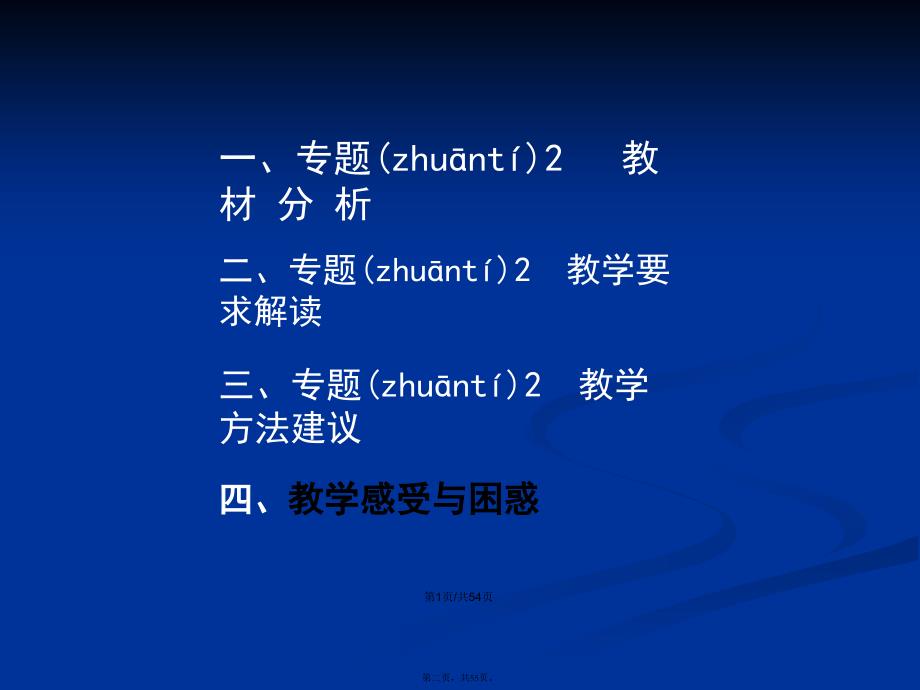 复专题廖全堂化学反应与能量变化专题化学反应与能学习教案_第2页