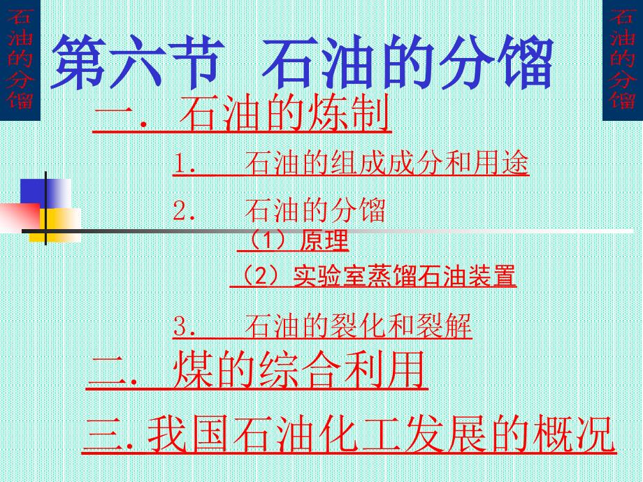 高二化学选修223石油的分馏新_第1页