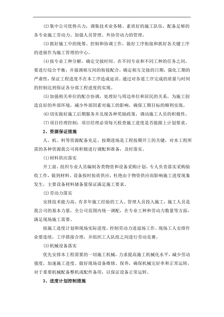 建筑智能化工程进度施工保证措施_第2页