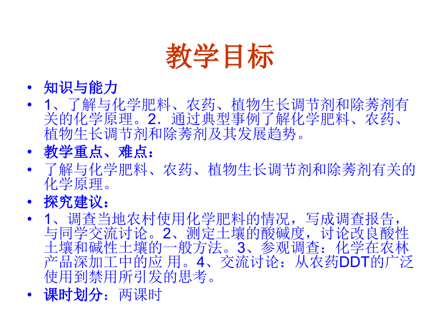 化学41化肥和农药PPT课件新人教版选修2_第3页