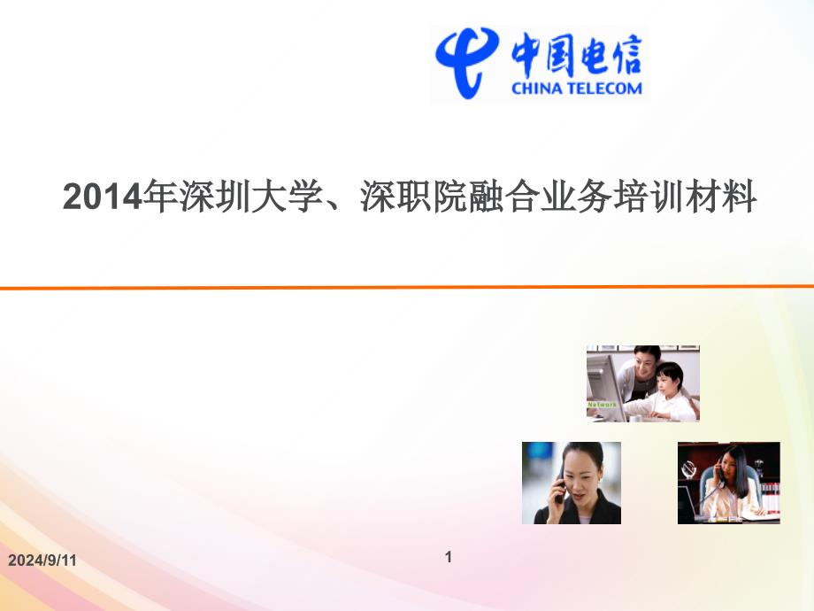 校园产品培训_第1页
