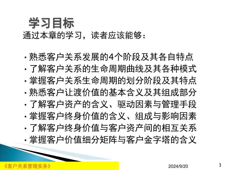 第2章客户生命周期及其价值管理_第3页