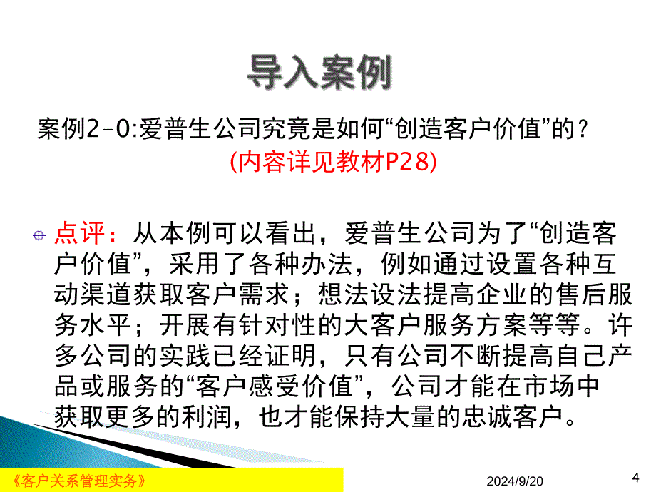 第2章客户生命周期及其价值管理_第4页