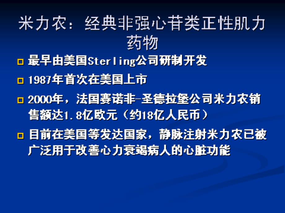 米力农用法课件_第3页