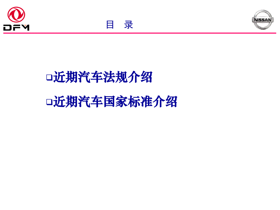 最新法规培训(卡车)课件_第2页