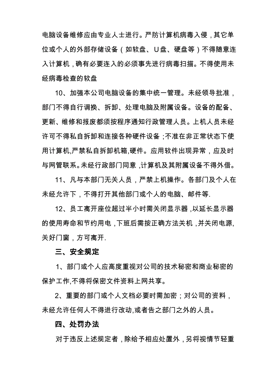 公司电脑使用管理制度2_第3页