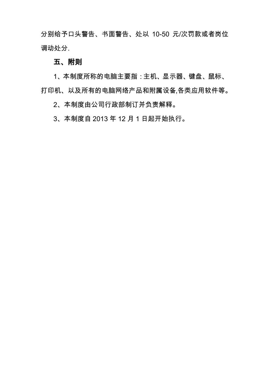 公司电脑使用管理制度2_第4页