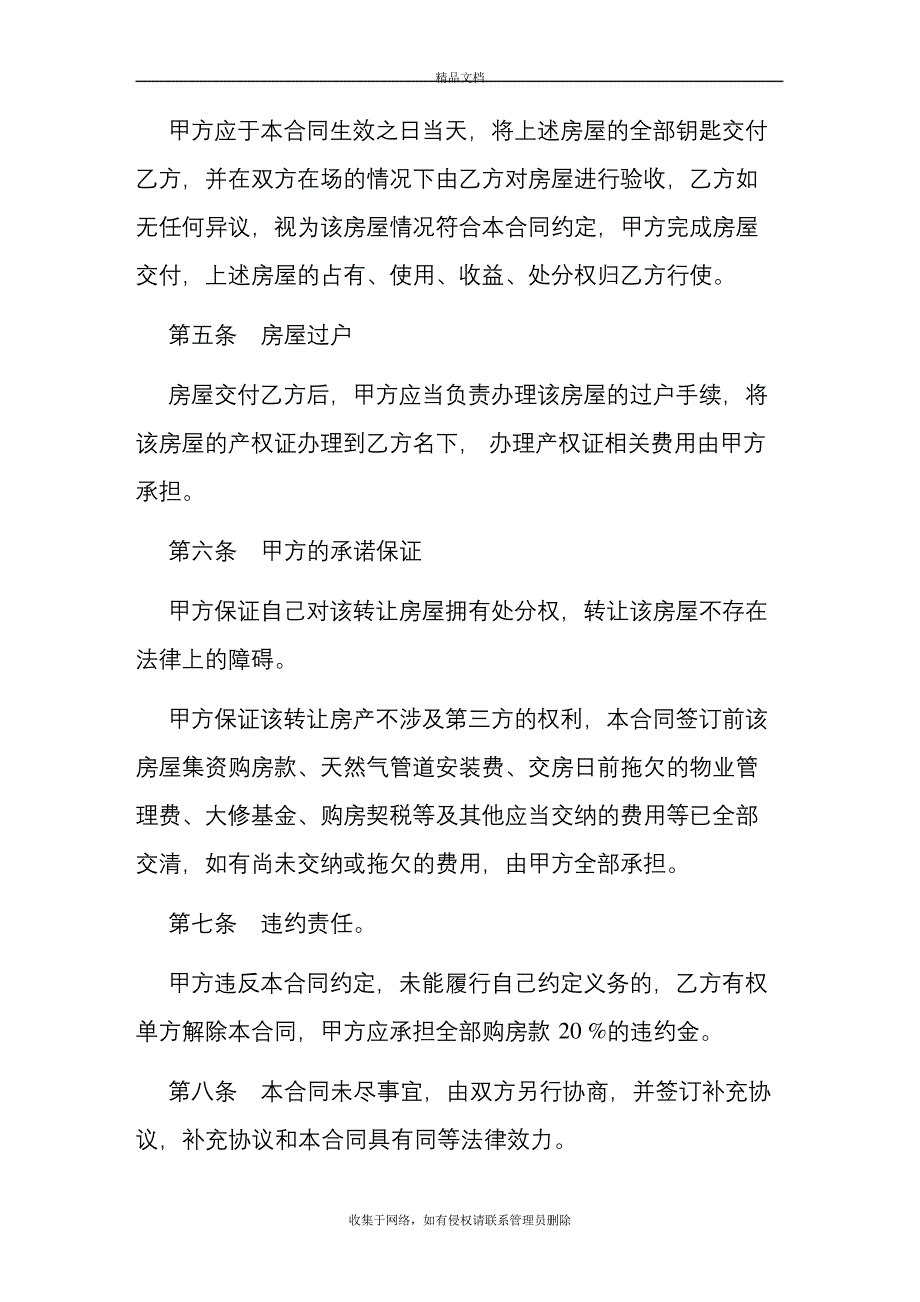 个人房屋转让协议书范本资料_第3页