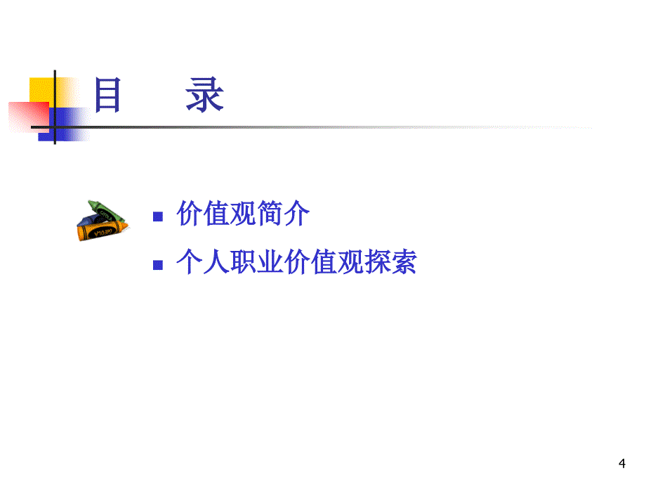 自我探索_职业价值观.ppt_第4页