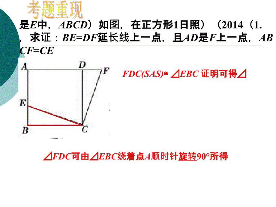 全等三角形和旋转变换的综合_第2页