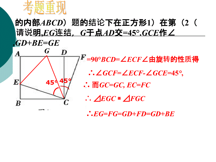 全等三角形和旋转变换的综合_第3页