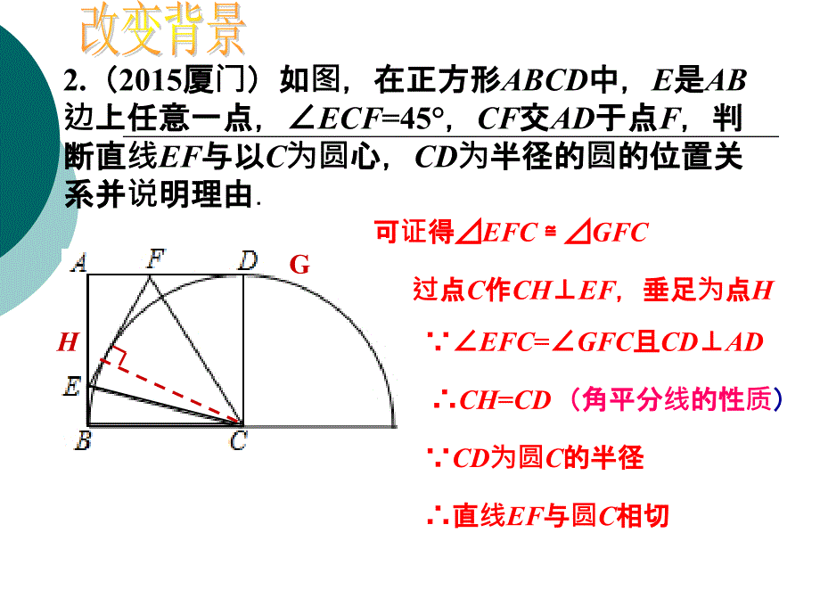 全等三角形和旋转变换的综合_第4页