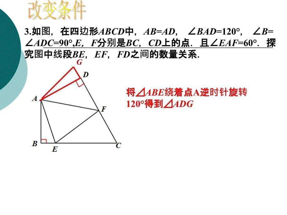 全等三角形和旋转变换的综合_第5页