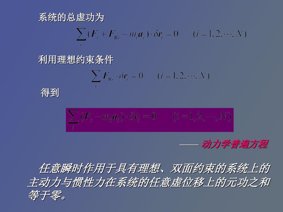 动力学普遍方程及拉格朗日方程_第4页