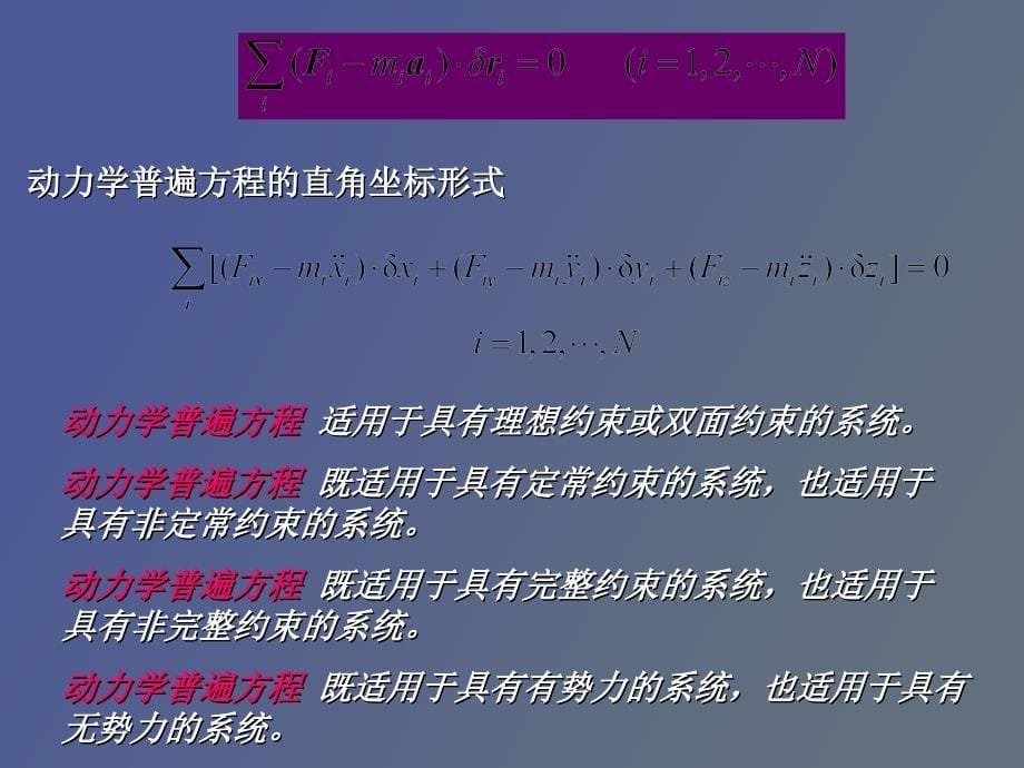 动力学普遍方程及拉格朗日方程_第5页