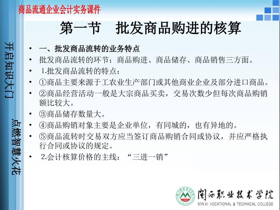 商品流通企业会计批发商品流转核算ppt课件_第2页