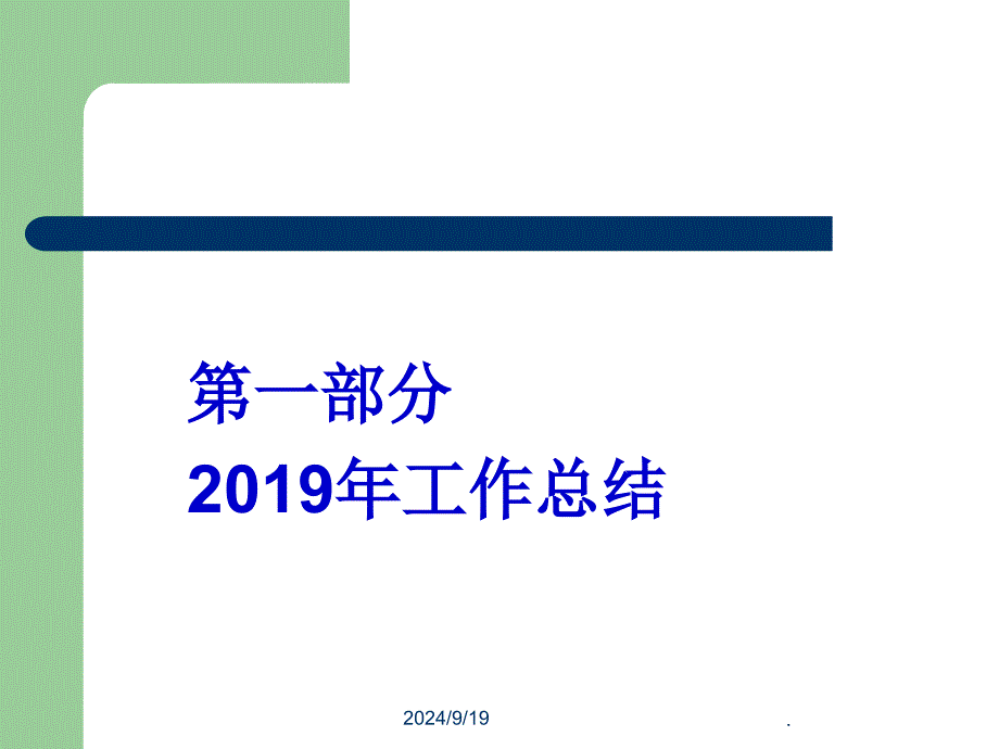 品保部工作总结模版ppt课件_第4页