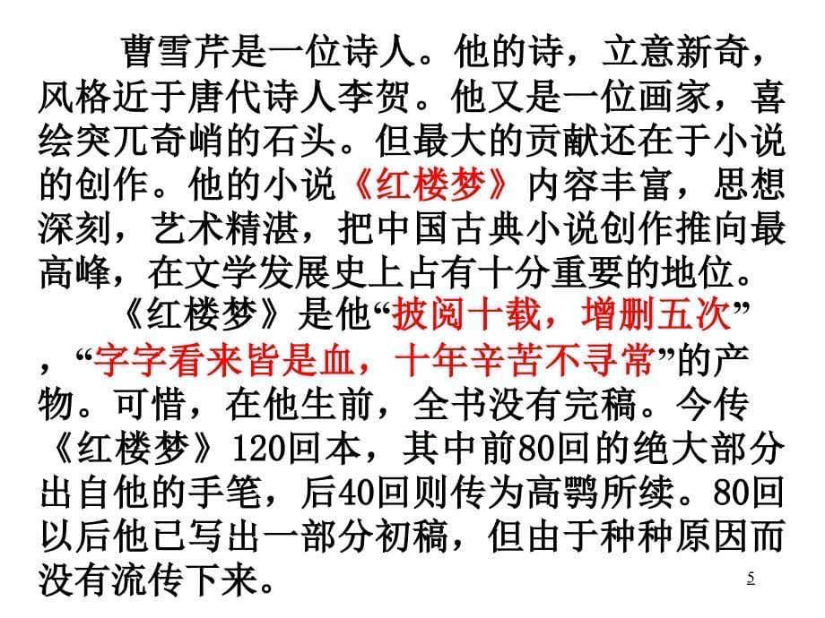 自制名著导读红楼梦66张ppt课件[共66页]_第5页