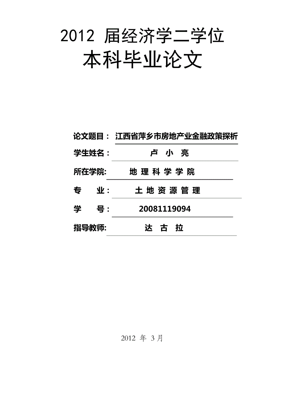 成都市旅游业发展状况分析203617_第1页