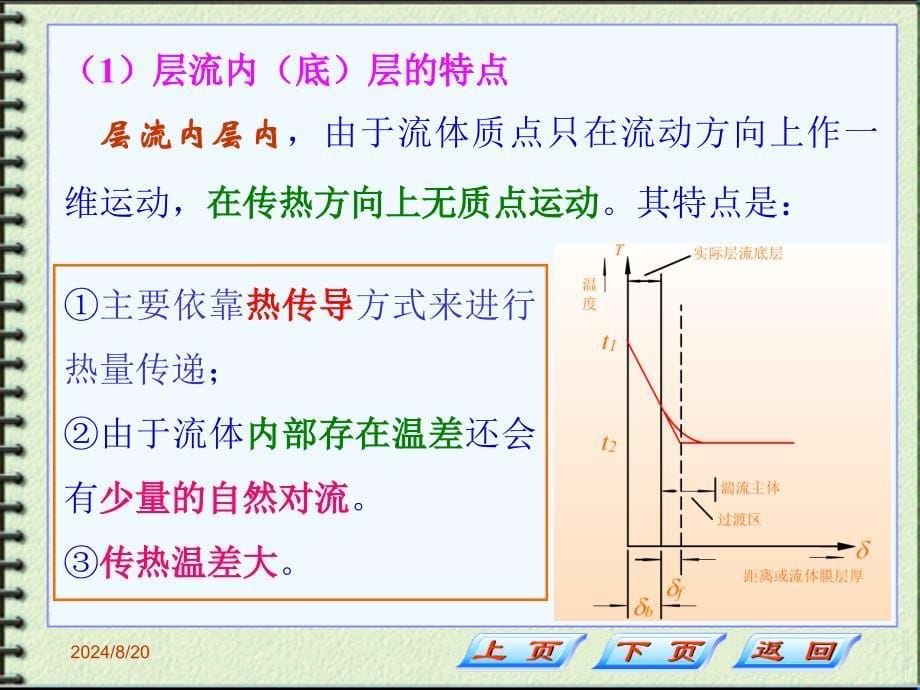 化工原理第四章对流传热_第5页