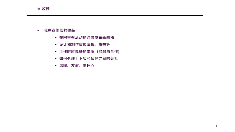 学生会宣传部部长竞选ppt课件_第4页