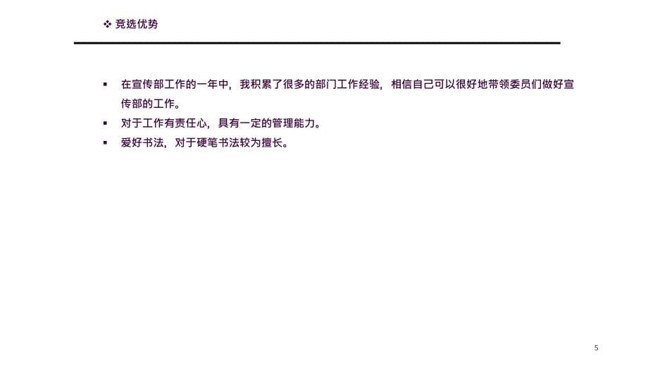 学生会宣传部部长竞选ppt课件_第5页