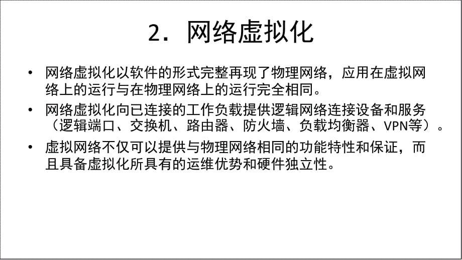 云计算虚拟化技术_第5页