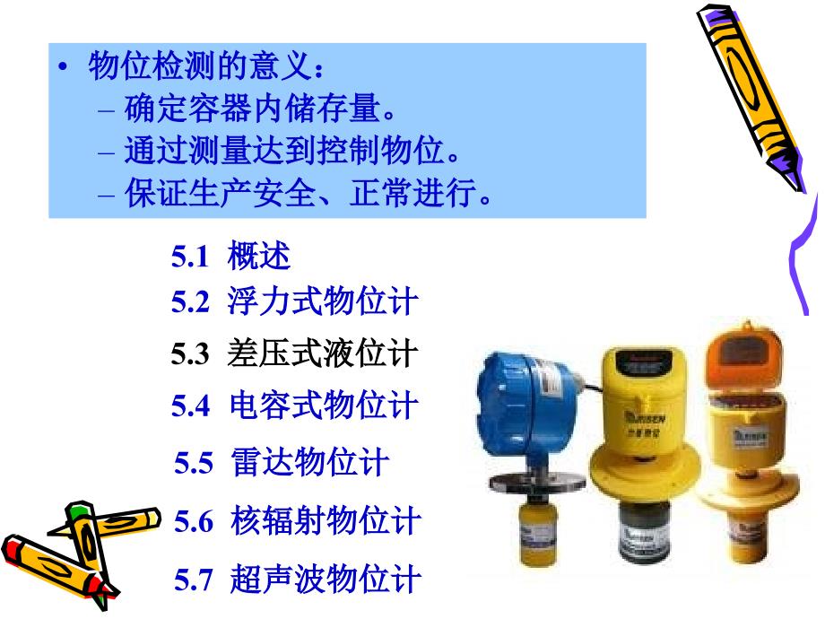 【电气与自动化】5　物位检测仪表_第2页