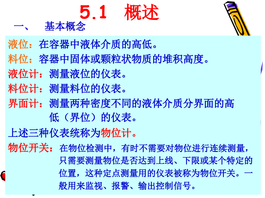 【电气与自动化】5　物位检测仪表_第3页